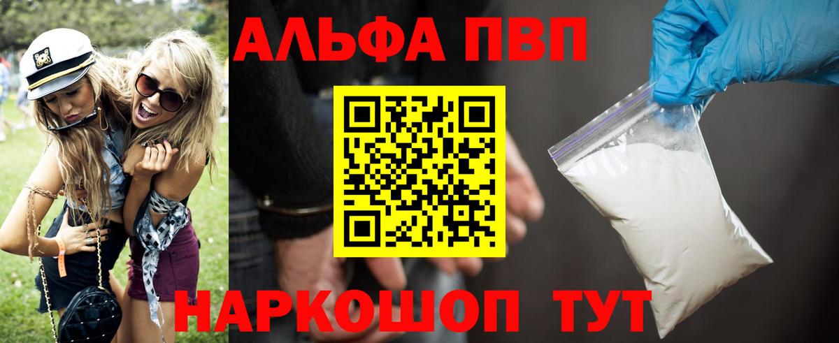 Alpha PVP кристаллы  Вход с VPN  Советский  А ПВП VHQ  Альфа ПВП СК КРИС 