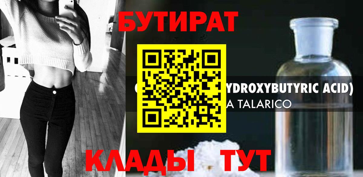 БУТИРАТ GHB Советский