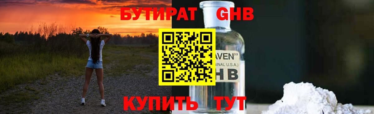 БУТИРАТ Butirat  Вход с VPN  Советский 