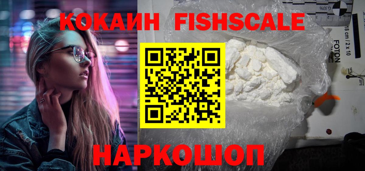 КОКАИН Fish Scale Советский