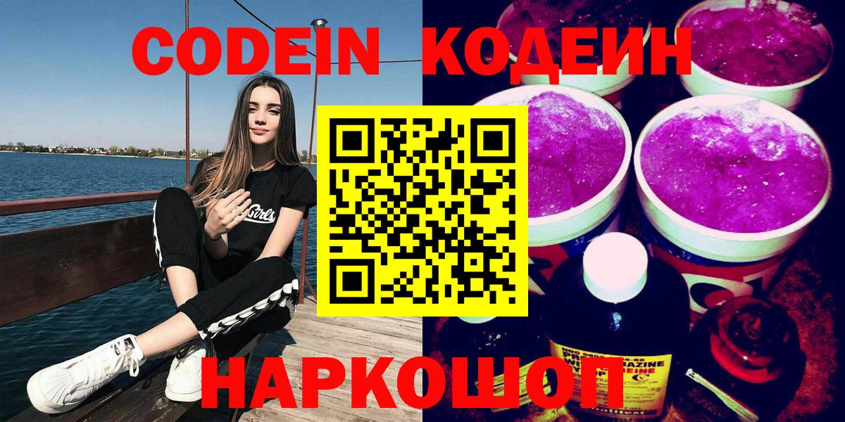 Кодеиновый сироп Lean напиток Lean (лин)  Вход с VPN  Советский 