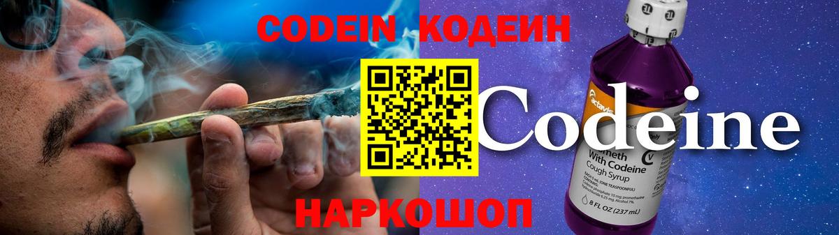 Кодеиновый сироп Lean Purple Drank Советский