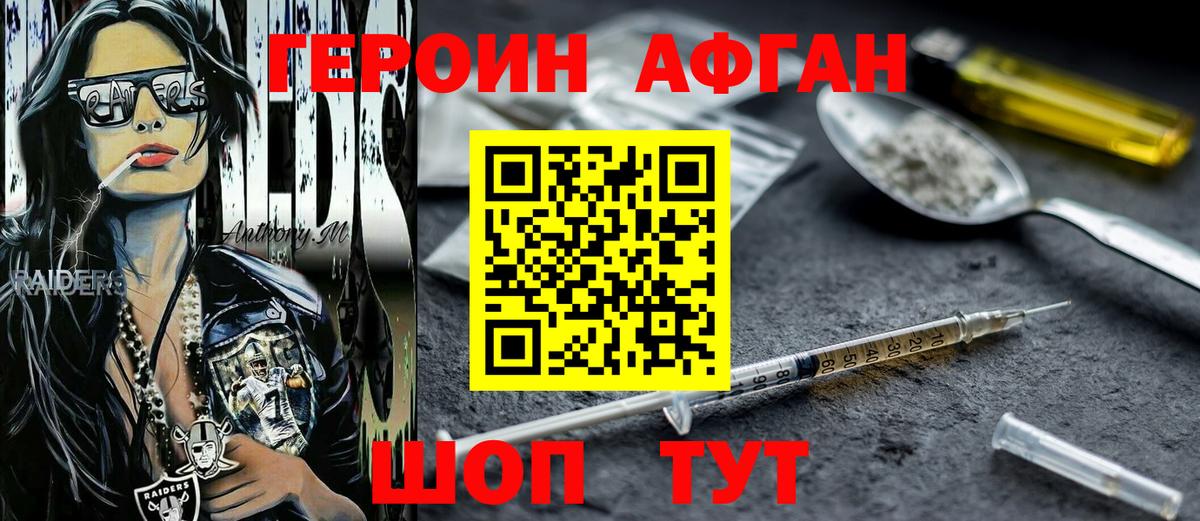 Героин VHQ Советский
