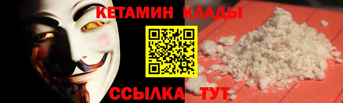 Кетамин VHQ  Кетамин VHQ  Советский  Вход с VPN 