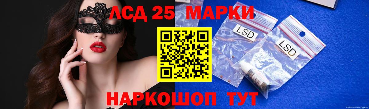 ЛСД экстази кислота  LSD-25 экстази  Советский  Вход с VPN  ЛСД экстази кислота 