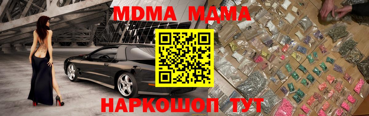 МДМА crystal Советский