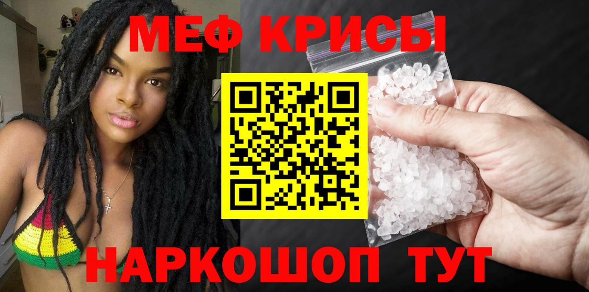 Меф  МЯУ-МЯУ VHQ  Вход с VPN  МЯУ-МЯУ мяу мяу  Советский 
