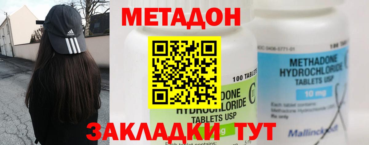 Метадон VHQ Советский