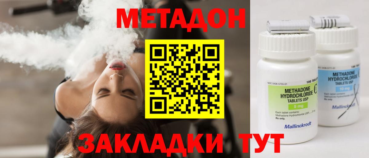 МЕТАДОН белоснежный  Метадон methadone  Советский  Вход с VPN 