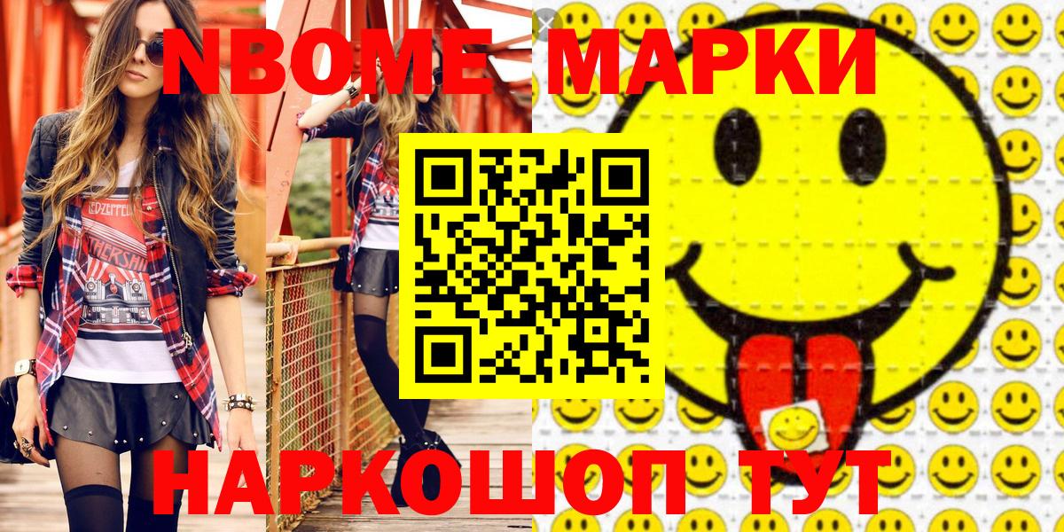 Марки NBOMe 1,8мг  Марки NBOMe 1,8мг  Вход с VPN  Советский 